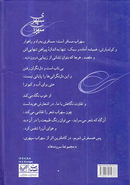 سهراب سپهری جیبی(مجموعه سروده ها)